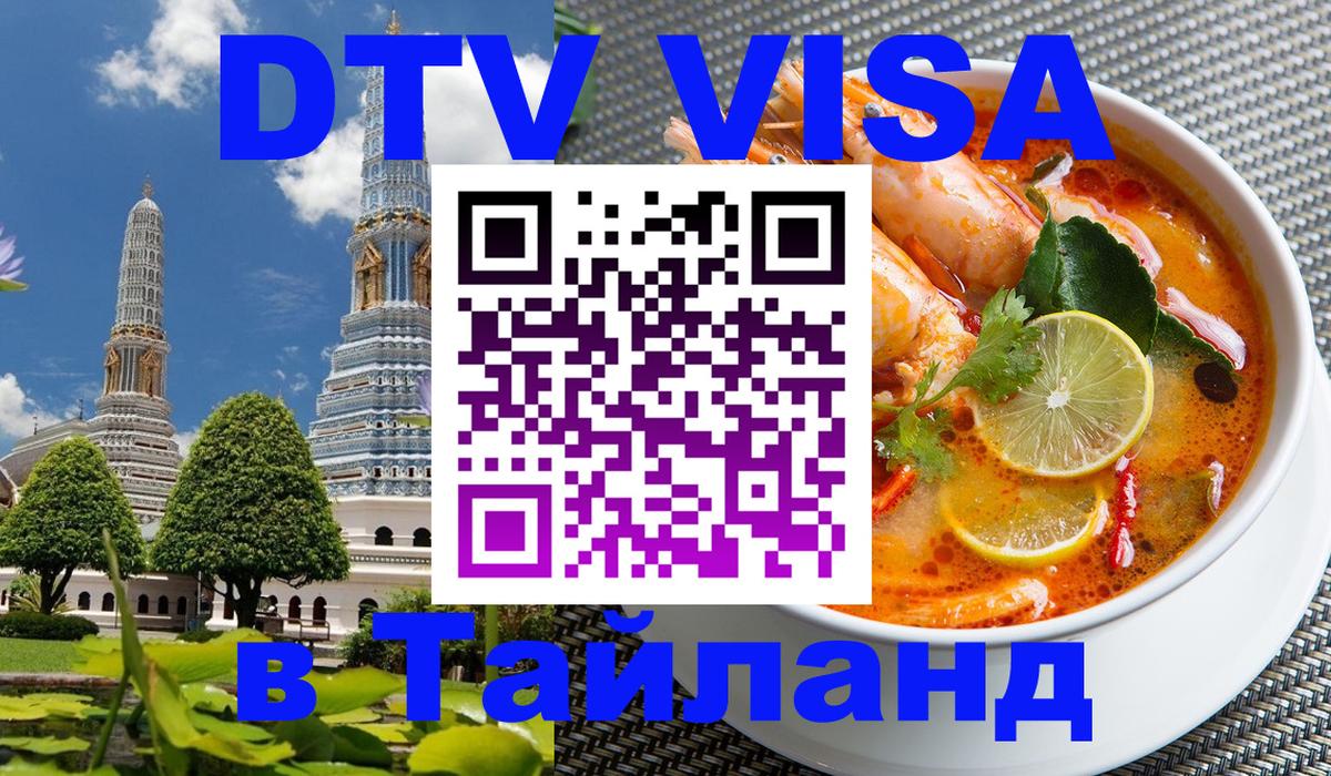 Visa в Таиланд Ашхабад 